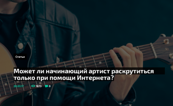 Может ли начинающий артист раскрутиться только при помощи Интернета? Может ли начинающий артист раскрутиться только при помощи Интернета?