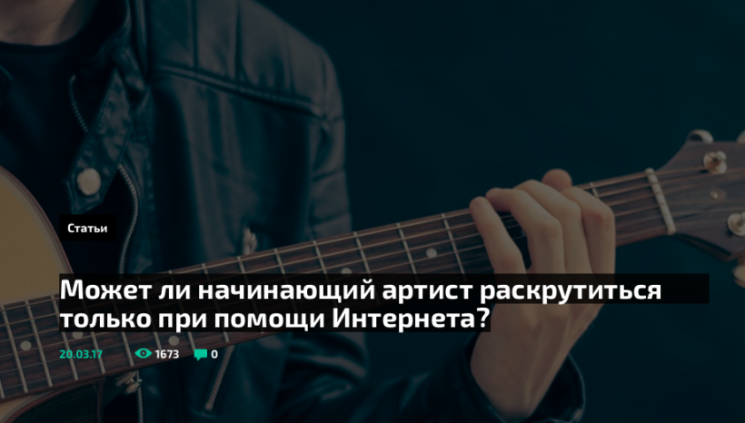 Может ли начинающий артист раскрутиться только при помощи Интернета? Может ли начинающий артист раскрутиться только при помощи Интернета?